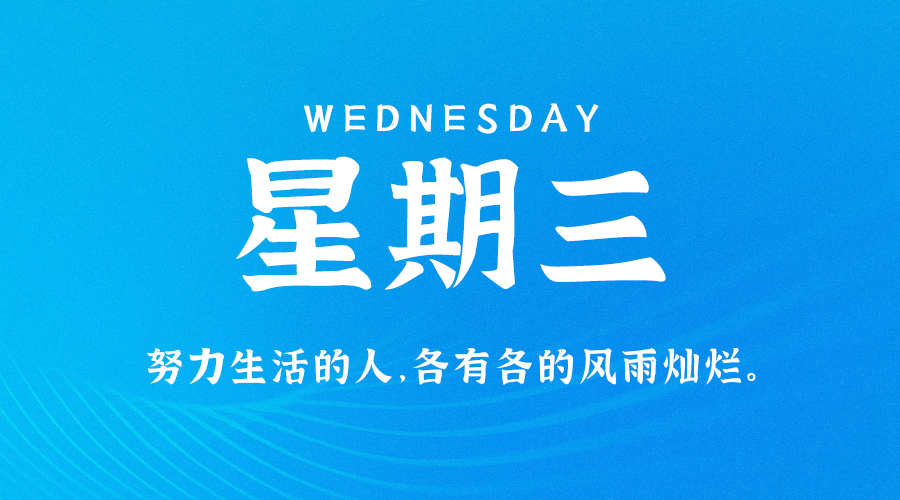 11月30日新闻早讯，每天60秒读懂世界