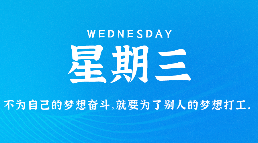 12月14日新闻早讯，每天60秒读懂世界 