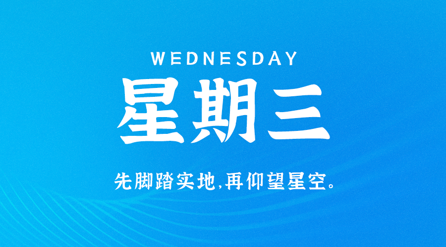 12月28日新闻早讯，每天60秒读懂世界