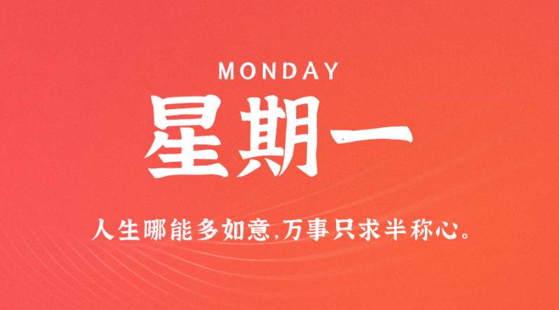 6月26日新闻早讯，每天60秒读懂世界