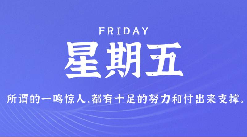 10月13日，星期五，在这里每天60秒读懂世界！