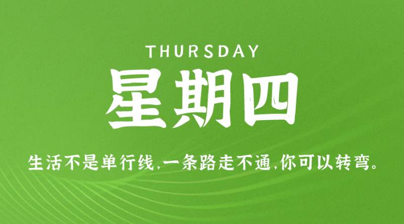 10月26日，星期四，在这里每天60秒读懂世界！