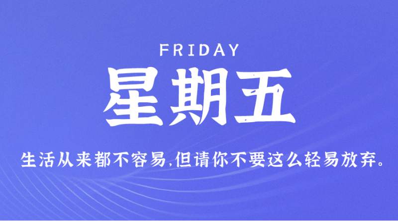10月27日，星期五，在这里每天60秒读懂世界！