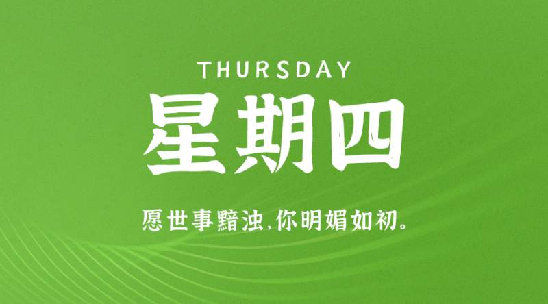 11月2日，星期四，在这里每天60秒读懂世界！