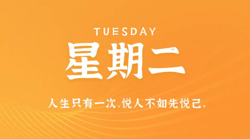11月7日，星期二，在这里每天60秒读懂世界！