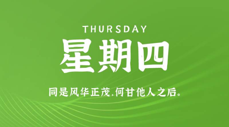 3月7日，星期四，在这里每天60秒读懂世界！-网抑云软件