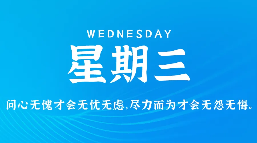 5月15日，星期三，在这里每天60秒读懂世界！