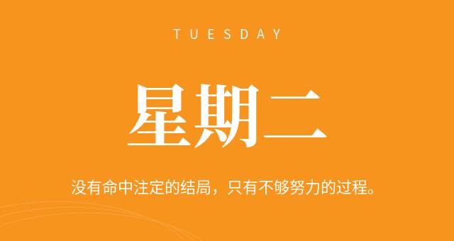 8月4日，星期二，在这里每天60秒读懂世界简报！