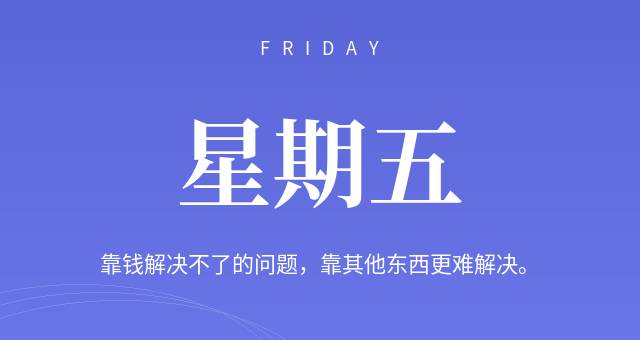 8月7日，星期五，在这里每天60秒读懂世界简报！